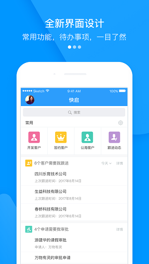 快启crm最新版图1