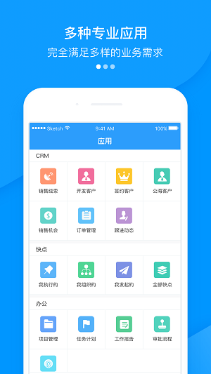 快启crm最新版图2