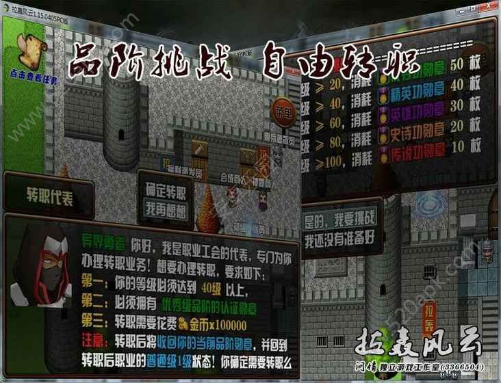 拉轰风云最新版图3