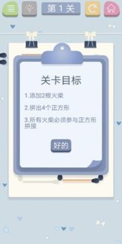 脑力火柴游戏图2