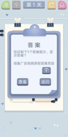 脑力火柴游戏官方安卓版图4