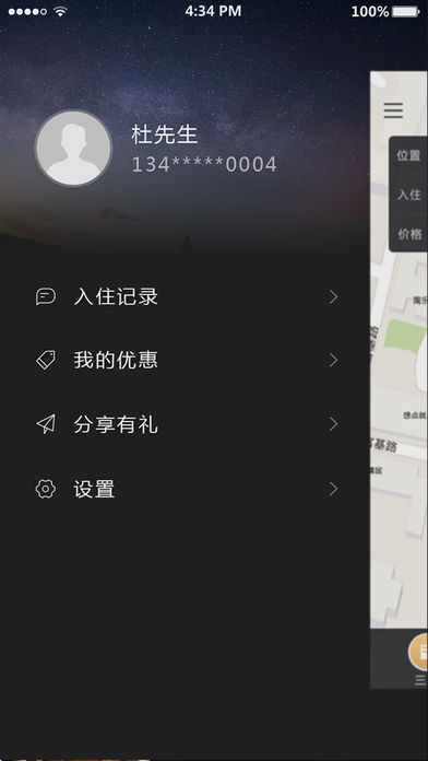 我行我宿app官方版截图2