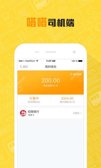 嗒嗒司机图2