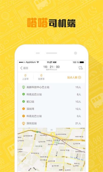 嗒嗒司机图1