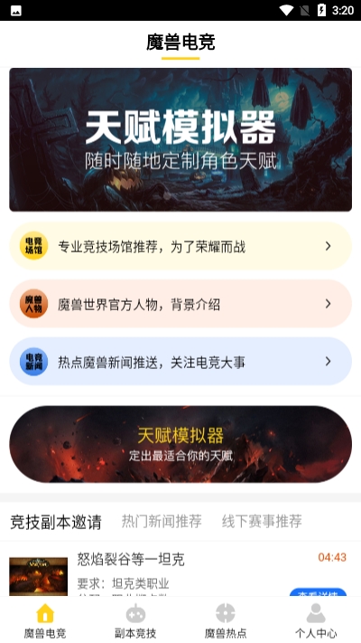 魔兽电竞图3