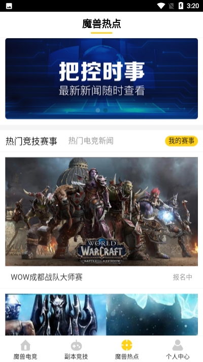 魔兽电竞图2