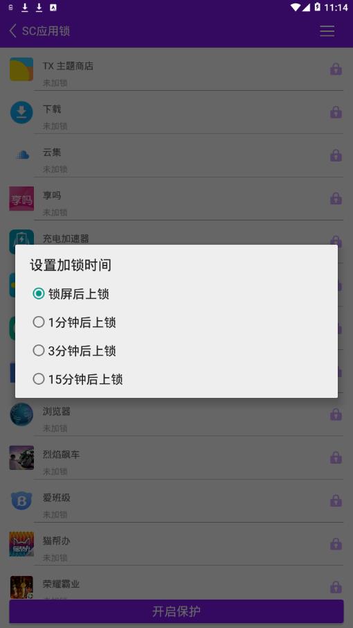 SC应用锁图1