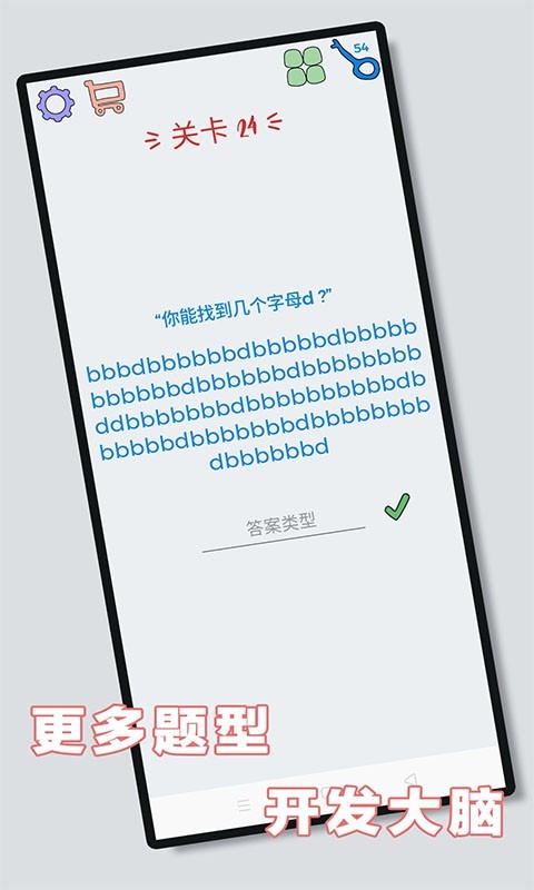 完美脑洞大师1.0图2