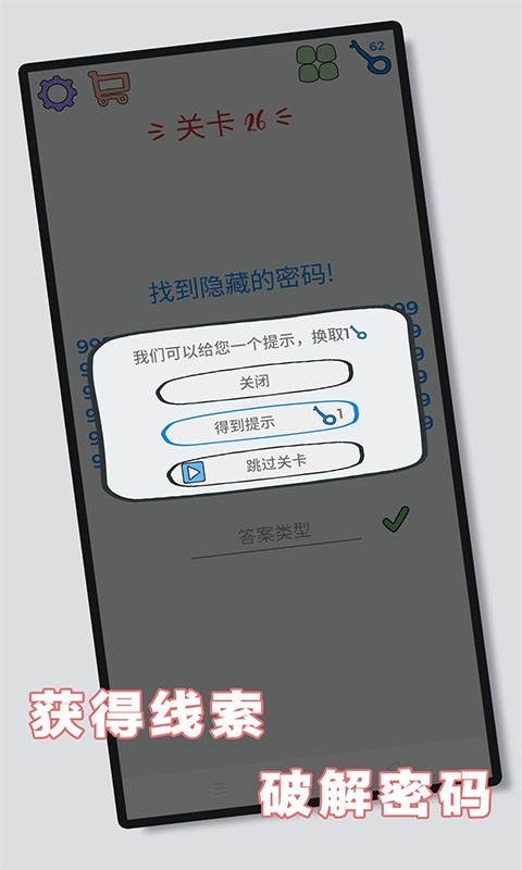 完美脑洞大师1.0图3