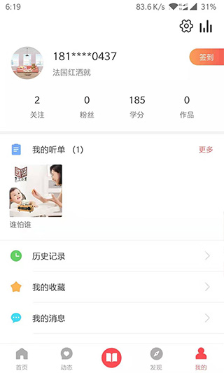 孔孟之道app