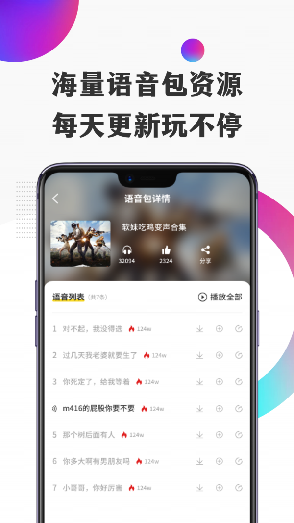 开心语音变声器图1