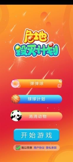 危地毁灭计划图1
