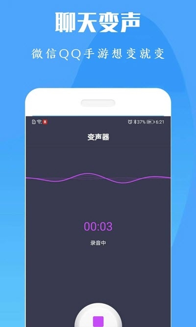 陶陶变声器图3