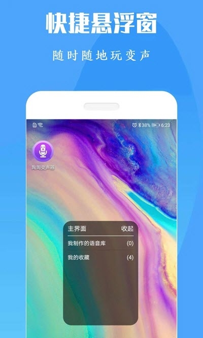 陶陶变声器图1