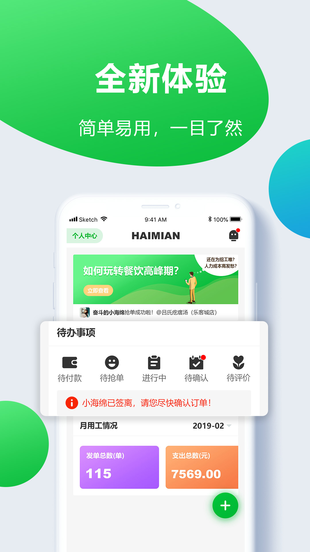 海绵商家版图2