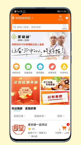 我爱食堂最新版图1