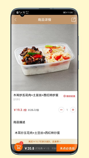 我爱食堂最新版图3