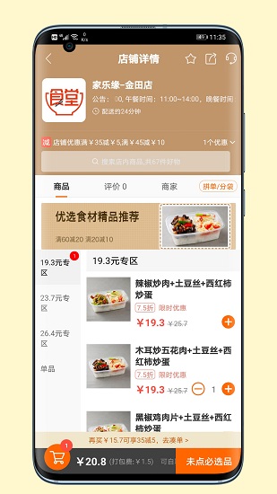 我爱食堂最新版图4