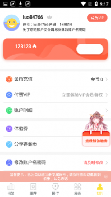 歪歪漫画app破解无限阅币图1