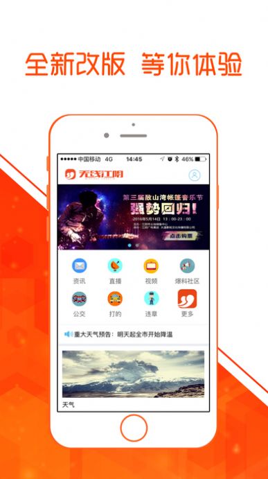 最江阴app官方版图2