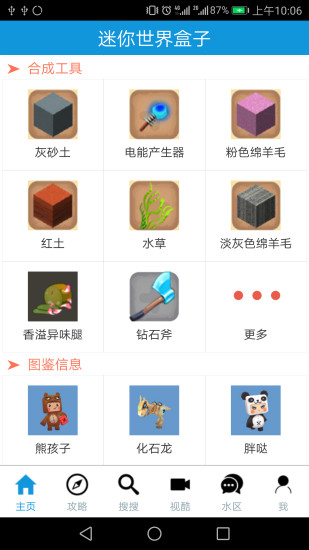 新版多玩迷你世界盒子下载图2