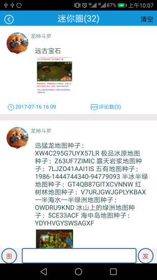 新版多玩迷你世界盒子下载图3