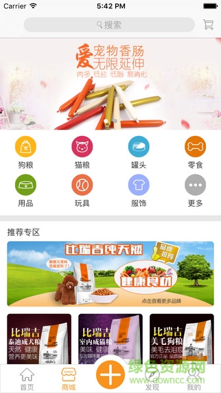 人人宠app图3