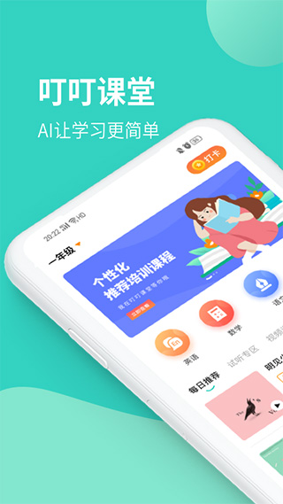 叮叮课堂app图1