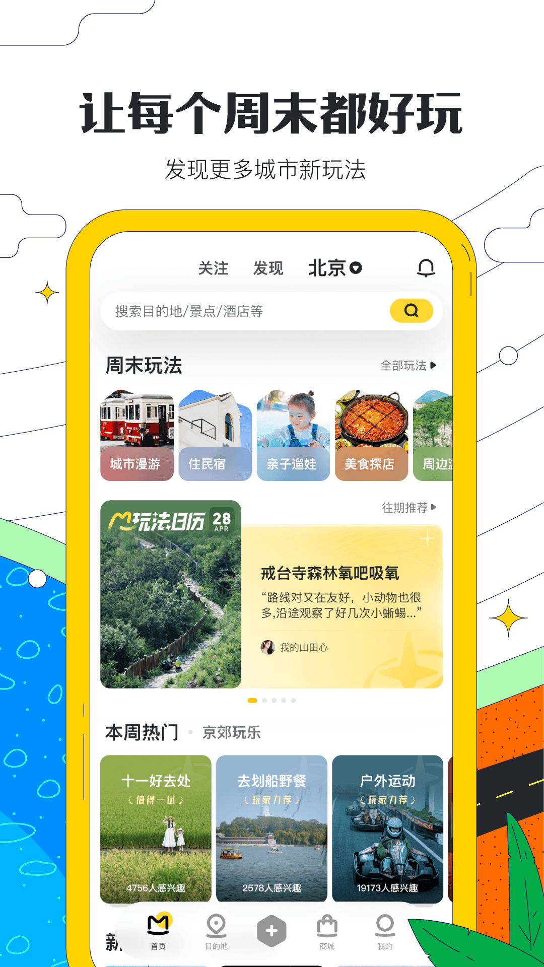 马蜂窝旅游app图2