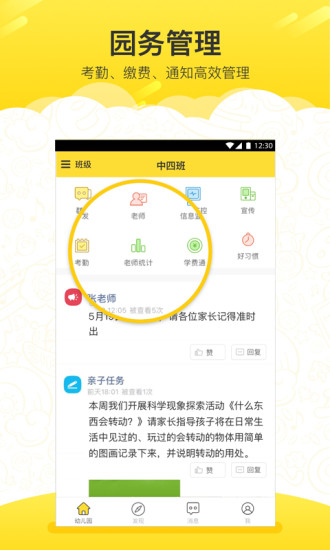 贝聊家长版app图4