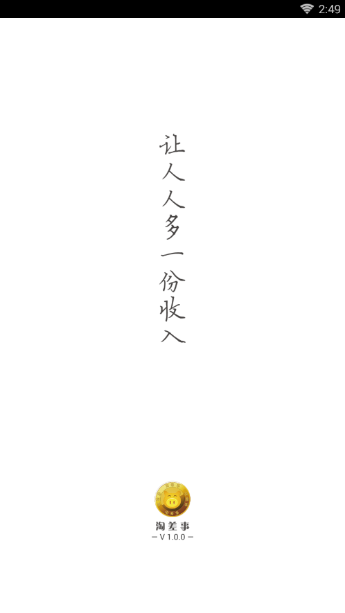 淘差事图1