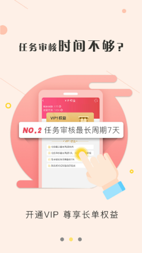 淘差事图2
