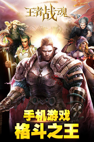 王者战魂腾讯版