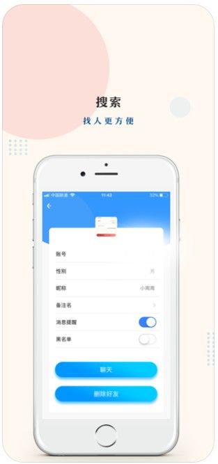 友讯app图1