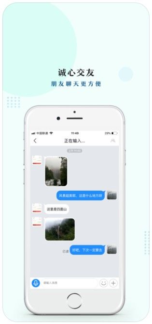 友讯app图2