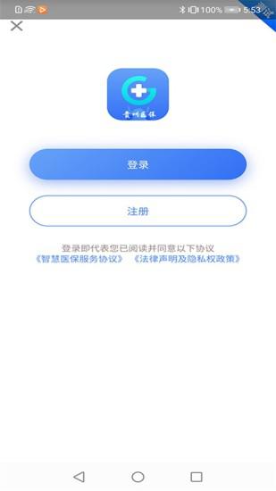 贵州医保app官方版