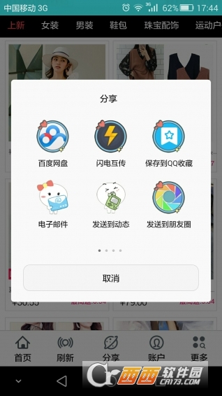 唯依商城图2