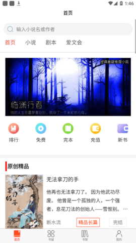 爱文者app图3