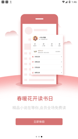 爱文者app图2