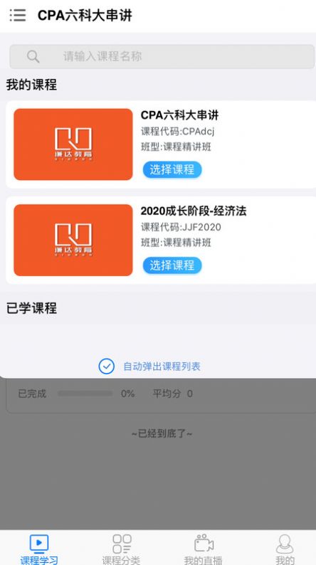 谦达网校app手机版图1