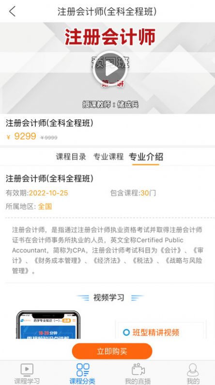 谦达网校app手机版图2