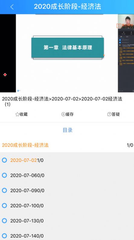 谦达网校app手机版图3