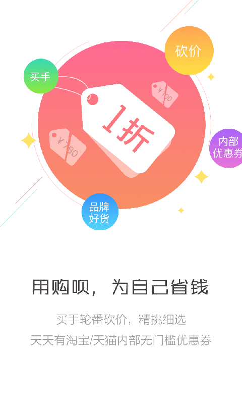 喵购app官方版图2