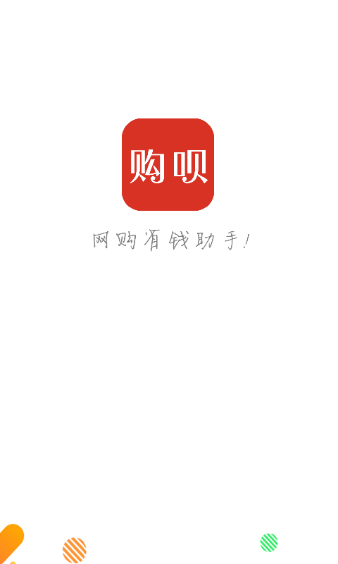 喵购app官方版图3