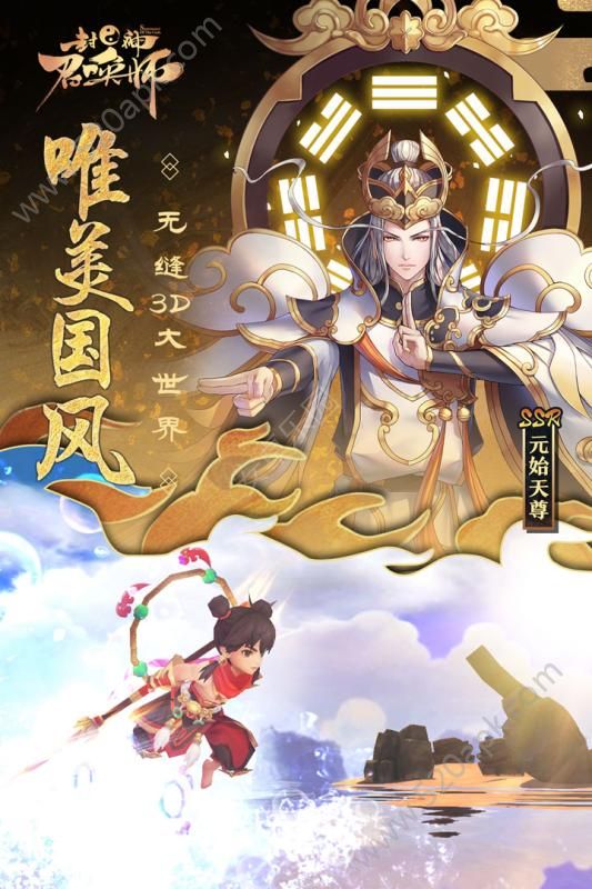 封神召唤师