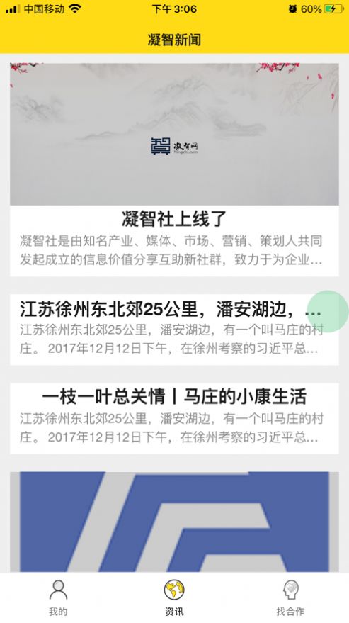 凝智社圈app官方版手机版图2