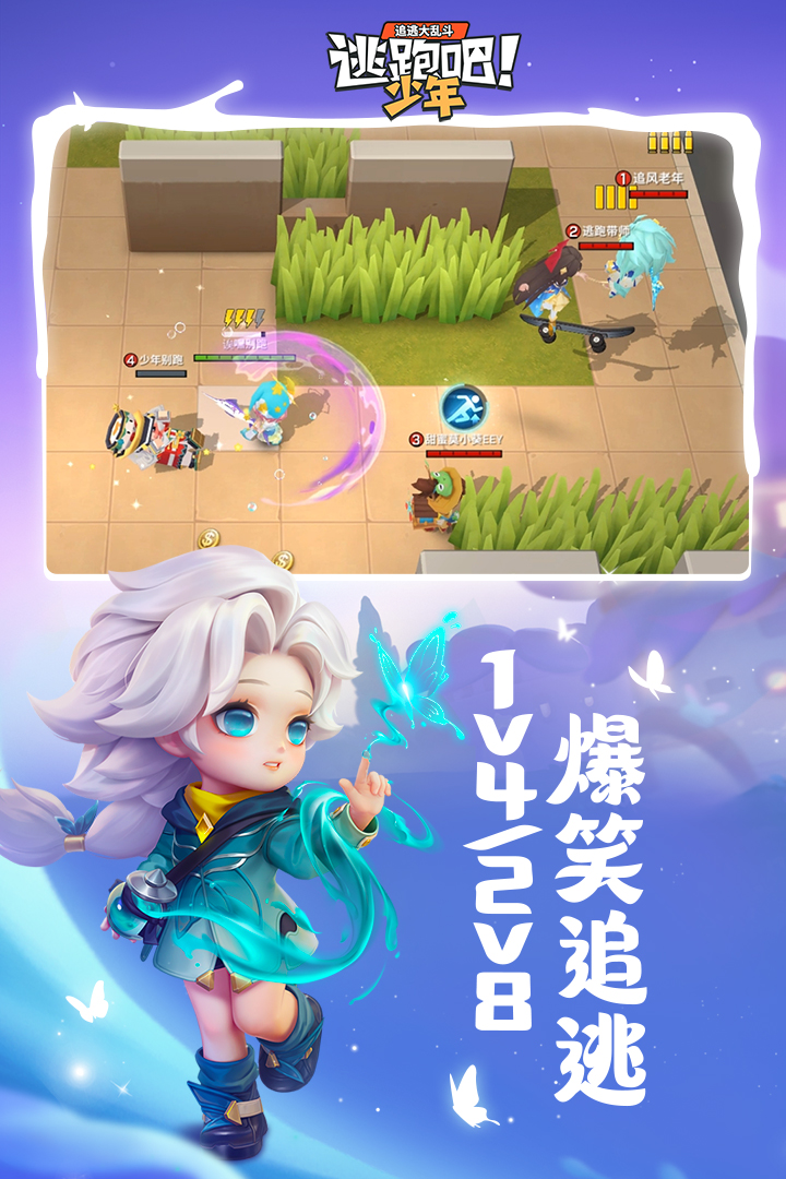 逃跑吧少年正式版