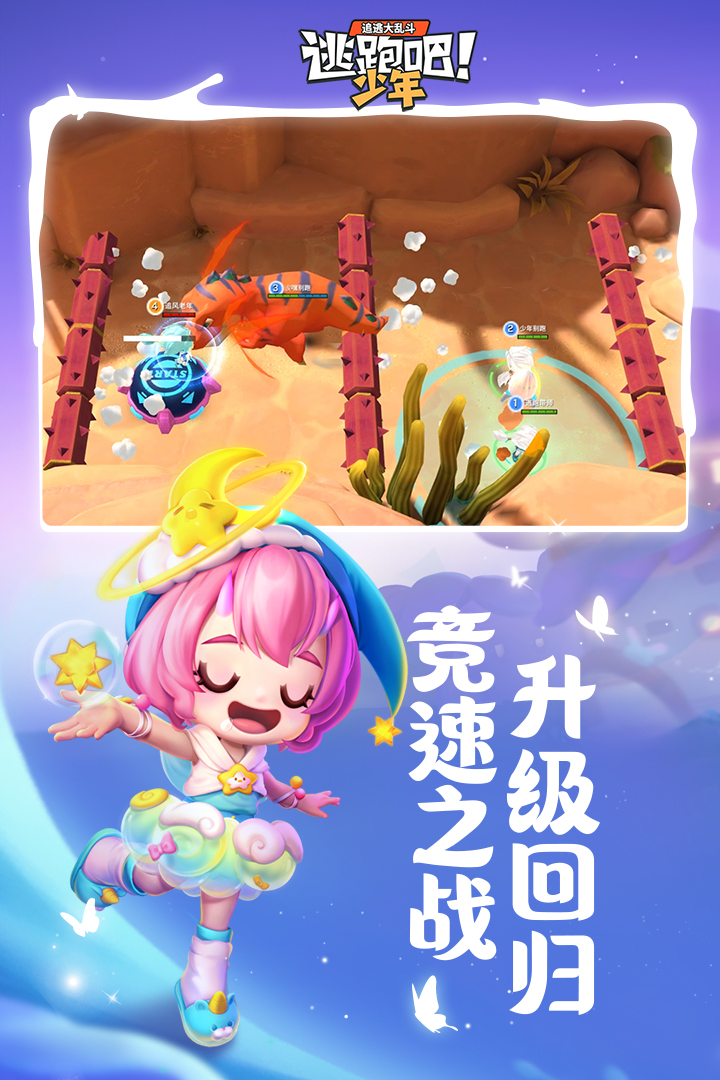 逃跑吧少年正式版