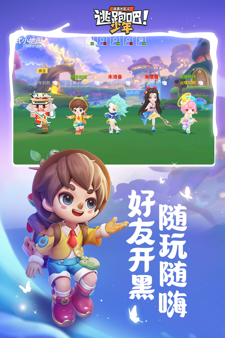逃跑吧少年正式版