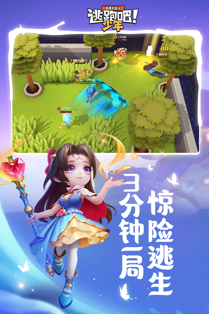 逃跑吧少年正式版